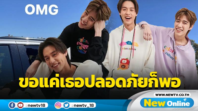 "พีพี" พร้อมซื้อไอแพดเปย์ "บิวกิ้น" 10 เครื่อง !! ลั่นแค่ปลอดภัยก็โอเคแล้ว 