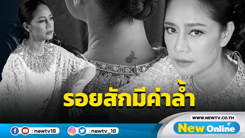 แฟนๆ สุดชื่นชม "นก สินจัย" เปิดรอยสักเลข ๙ บนหลังลำคอเป็นครั้งแรก 