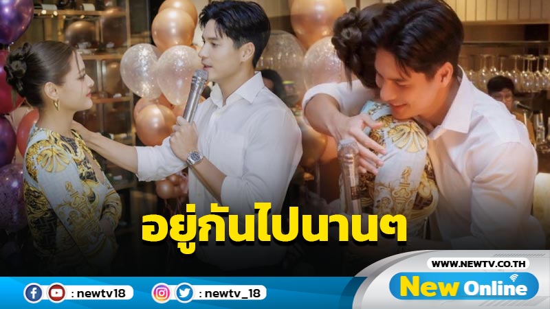 ดีต่อใจ "ไมค์" สวมกอด "ปุ๊กลุก" พร้อมคำอวยพรวันเกิดสุดหวาน