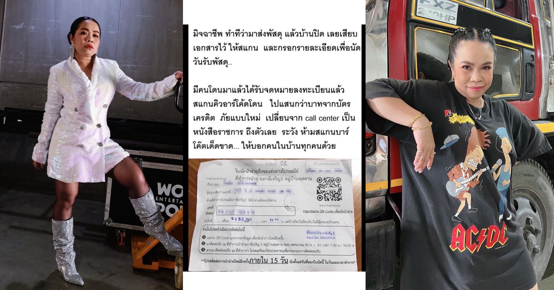 เอาทุกรูปแบบ “ตุ๊กกี้ สุดารัตน์” โพสต์เตือนภัยมิจฉาชีพแบบใหม่