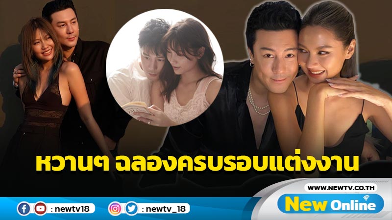 “เมทัล” อวดซีนสวีต “โดม” ทั้งหอม ทั้งบอกรัก ฉลองครบรอบแต่งงาน 3 ปี