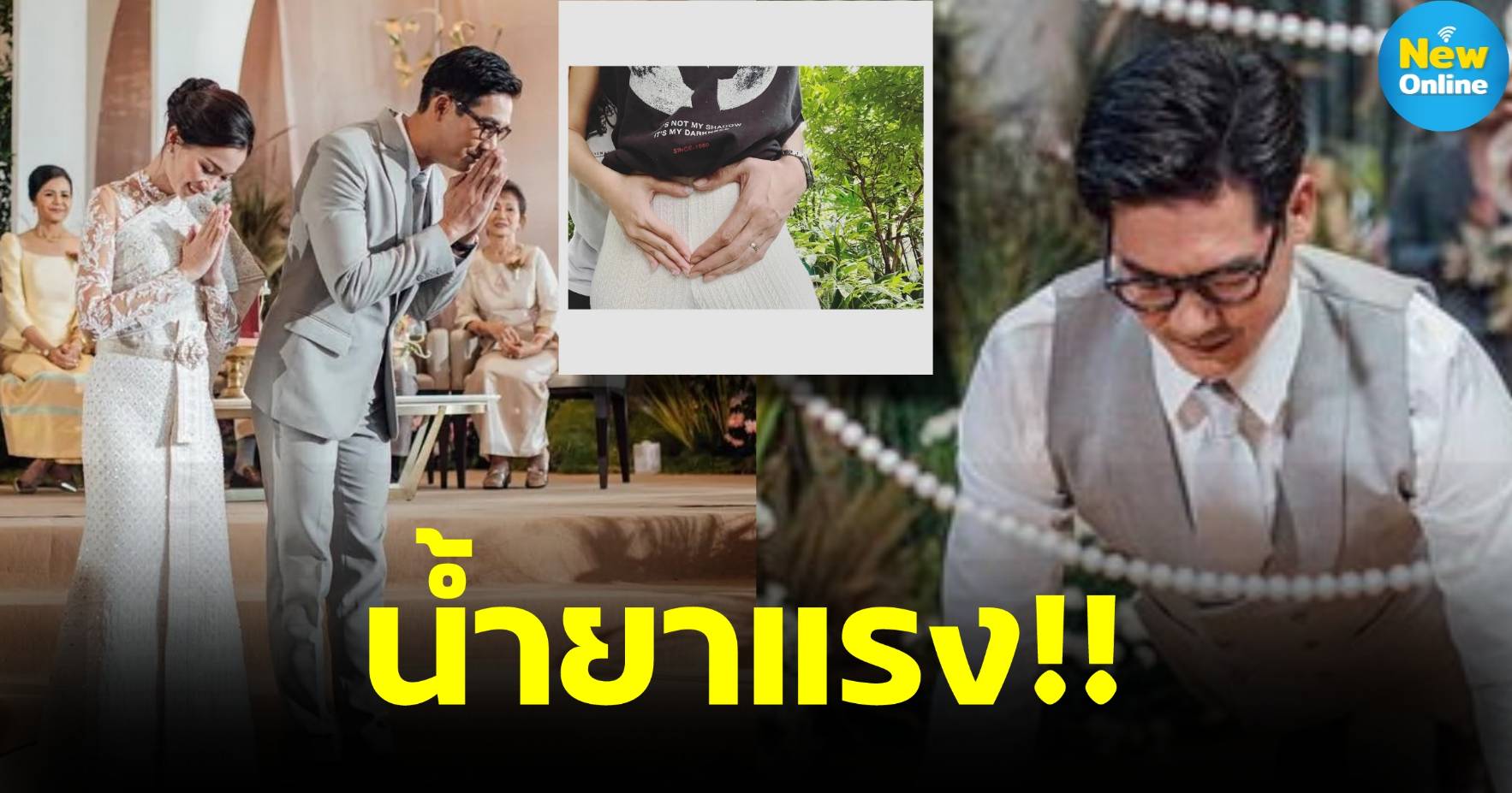 น้ำยาสุดแรง "เวียร์ - วิกกี้" ดี๊ด๊า !! ประกาศข่าวเริ่ดเตรียมเป็นคุณแม่แล้ว  