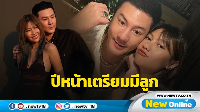 “โดม” อวยพรหวานวันเกิด “เมทัล” ขอให้สุขภาพแข็งแรง เตรียมมีเบบี๋ในปีหน้า