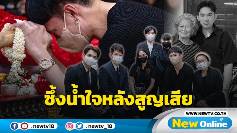 “ดีเจมะตูม” ขอบพระคุณ “อั้ม” จากใจ หลังมอบเครื่องสำอางสวยๆ ให้แต่งหน้ายายครั้งสุดท้าย