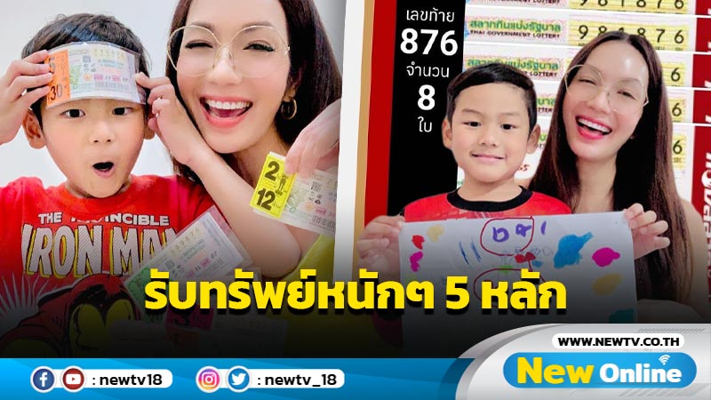 “อ๋อม สกาวใจ” ดวงปังไม่แผ่ว ถูกลอตเตอรี่รวม 34 ใบ รับทรัพย์หนักๆ 5 หลัก