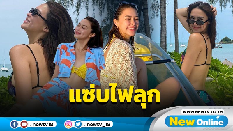 แห่สาดไฟลุกซูฮก “แพทริเซีย” นุ่งบิกินีอวดหุ่นแซ่บ บั้นท้ายสวยสะดุดตา