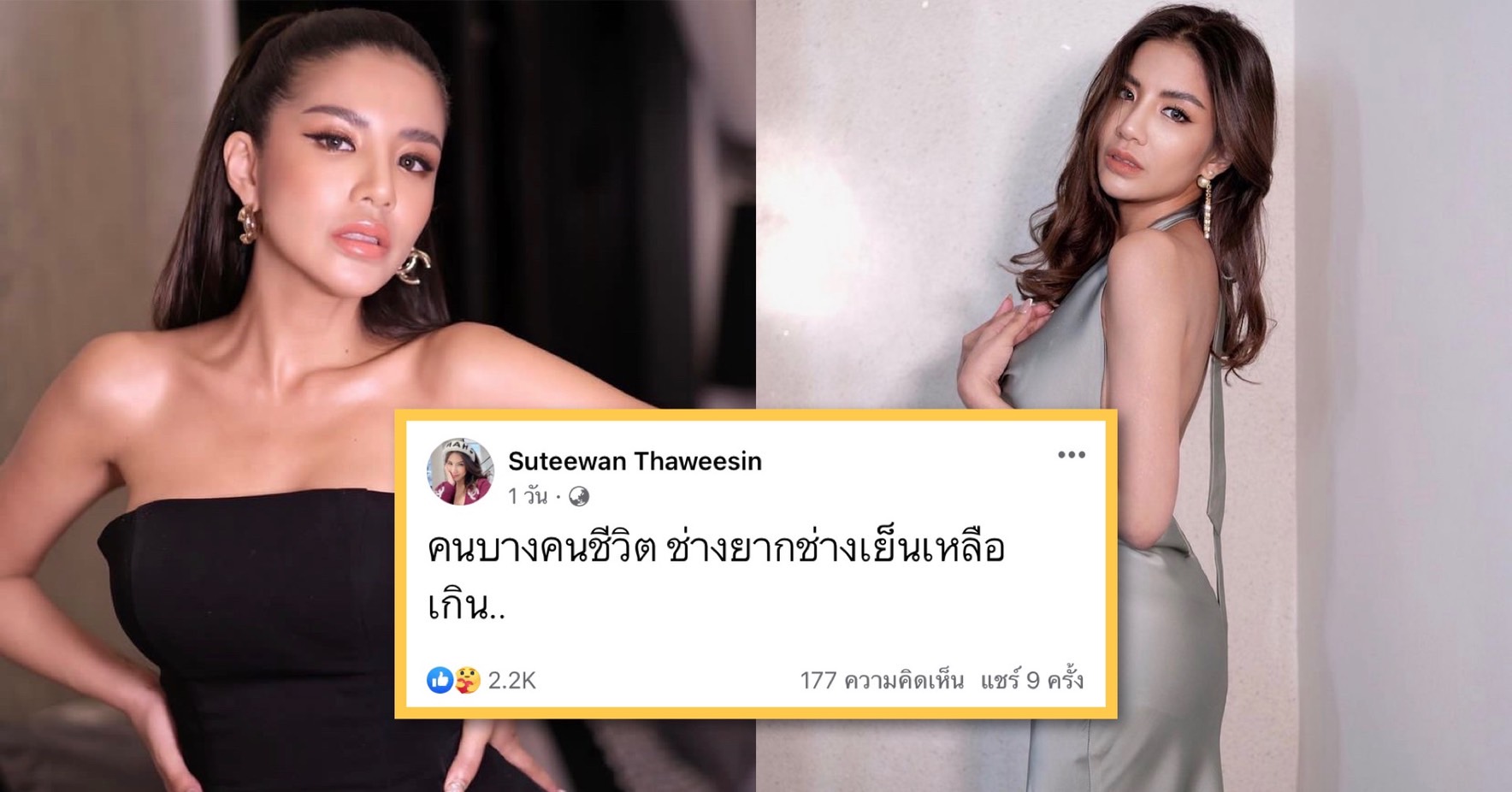 แฟนๆ แห่ให้กำลังใจ “ใบเตย” หลังโพสต์เศร้าคล้ายตัดพ้อชีวิต