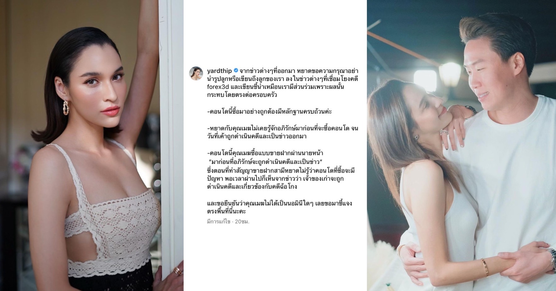 “หยาดทิพย์” ยืนยันสามีไม่รู้จัก-ไม่ใช่นอมินี ชี้คอนโดฯ กว่า 200 ล้าน ซื้อถูกต้องมีหลักฐานครบ