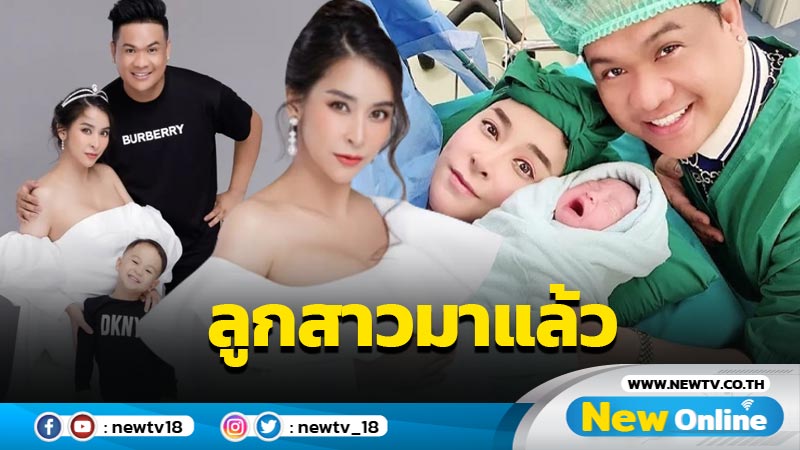 “ใหม่” คลอดลูกคนที่ 2 แล้ว เผยชื่อน่ารัก-ความหมายดี “น้องชีต้าร์ สิริ์รัชต์”