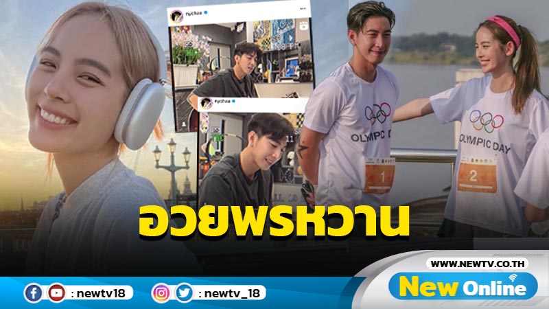 “ณิชา” เสิร์ฟคลิปน่ารักอวยพรวันเกิด “โตโน่” อยู่กันคนละซีกโลกแต่ความหวานไม่มีแผ่ว