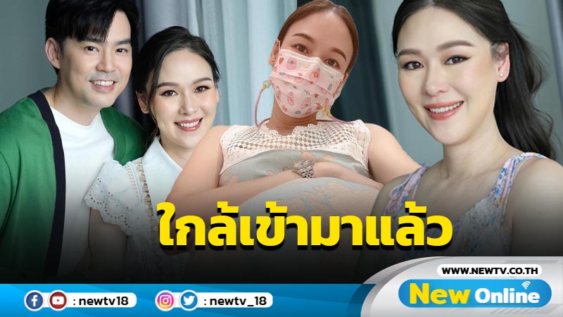 สวยสตรอง “ออย” ภรรยา “บีม กวี” อวดท้องโตอัพเดตท้องแฝดคู่ที่ 2 อีกไม่นานจะได้เจอกันแล้ว