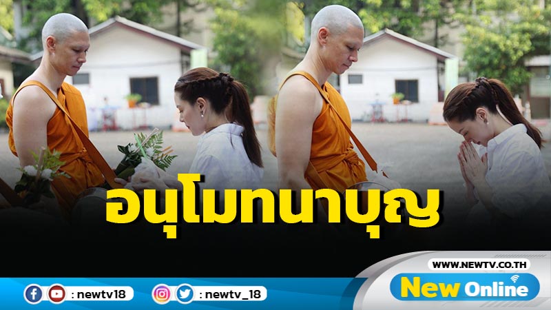 “ลีเดีย” เผยโมเมนต์อิ่มใจ ใส่บาตร “พระแมทธิว” แฟนๆ แห่อนุโมทนาบุญ