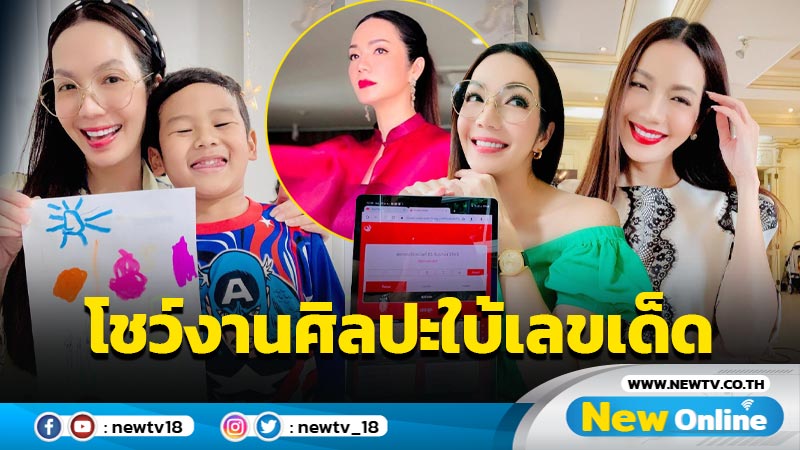 “อ๋อม” โชว์งานศิลปะ “น้องจอมทัพ” แฟนๆ แห่ตีเลขเด็ดโดนใจกันสนั่น