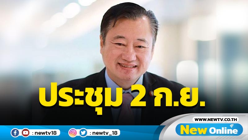 คกก.จริยธรรมนัดประชุม 2 ก.ย. ปม ส.ต.ท.หญิง