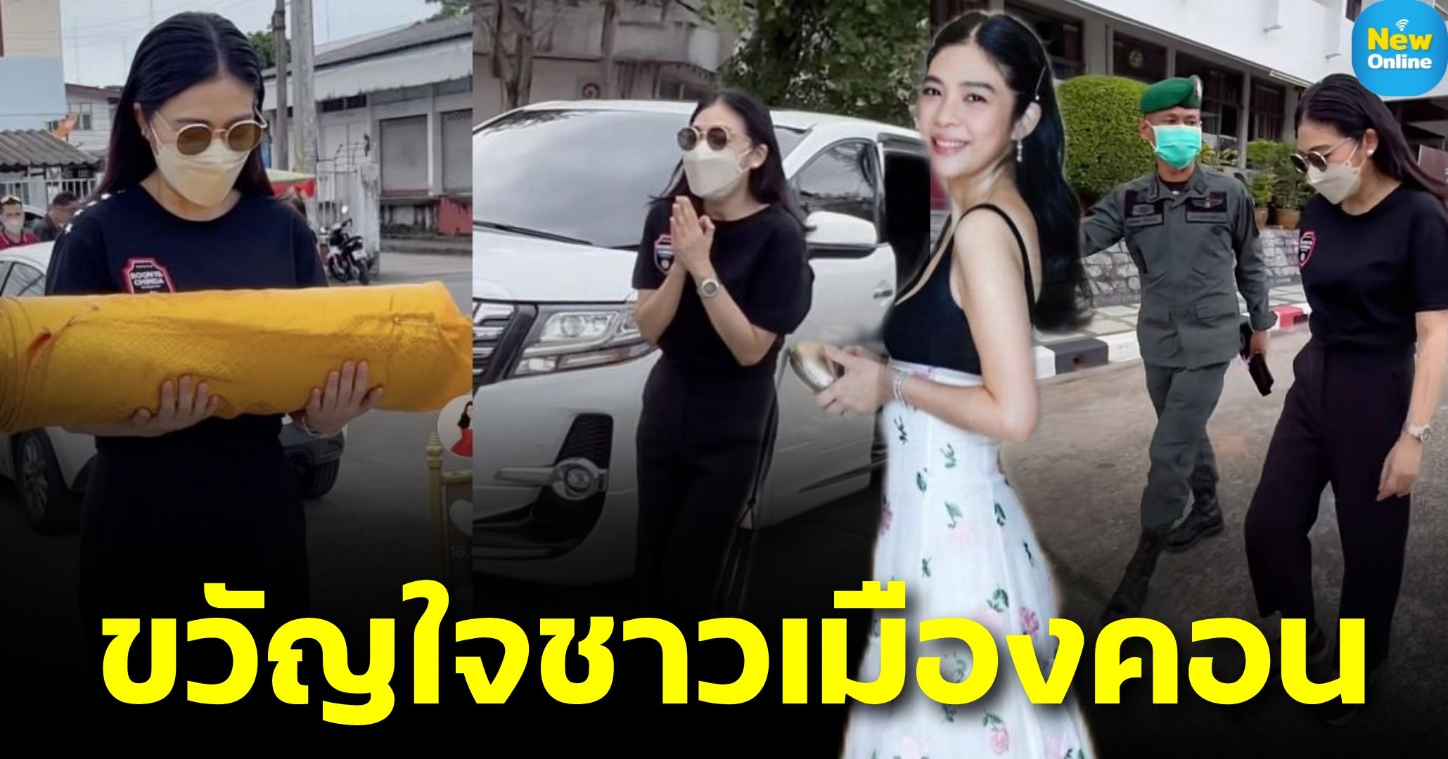 ชาวเมืองคอนคอมเมนต์สุดอบอุ่น หลัง “ดาว พอฤทัย” ลงพื้นที่ จ.นครศรีธรรมราช