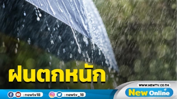 อุตฯออกประกาศฉบับที่ 1 เตือนฝนตกหนัก 5 – 9 ก.ย.