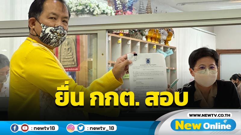 "ศรีสุวรรณ"ยื่น กกต. สอบ "สุวัจน์-กรณ์" 