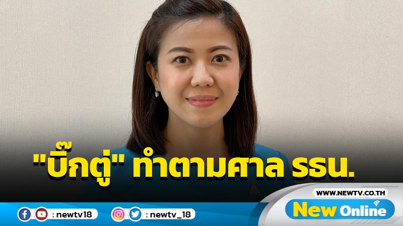 "ทิพานัน"ยัน  "บิ๊กตู่" ทำตามกระบวนการพิจารณาคดีของศาล รธน. 