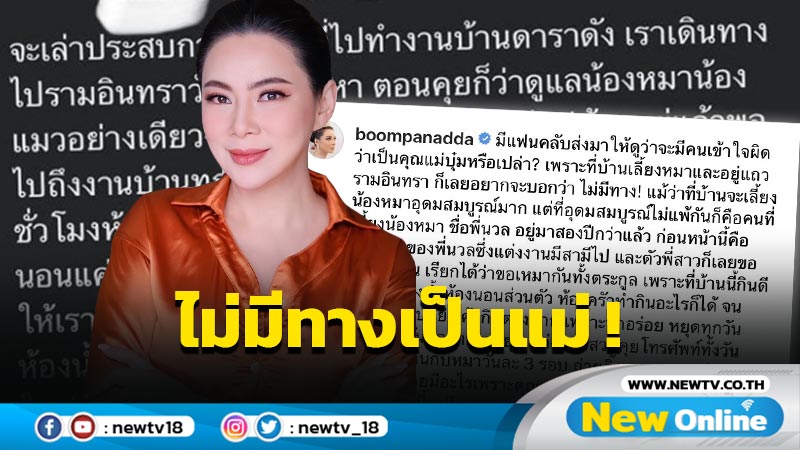 “บุ๋ม ปนัดดา” แจงกันเข้าใจผิด ปมสาวแฉทำงานบ้านดารา พักวันละ 1 ชม. – กินข้าวชามเดียวกับหมา !