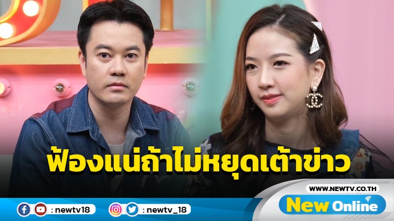 "ตั้ม จารุจินดา" เอาจริง !! ใครกุข่าวกล่าวหาหลอกเงินหญิง โดนล่าหัวแน่นอน 