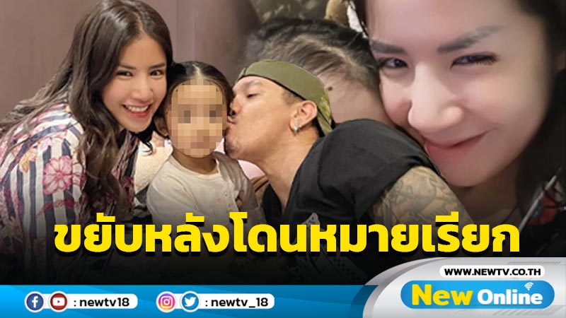 “ใบเตย” อวดโมเมนต์น่ารักร่วมเฟรม “น้องเวทย์มน” รัวๆ หลังโดนดีเอสไอออกหมายเรียก