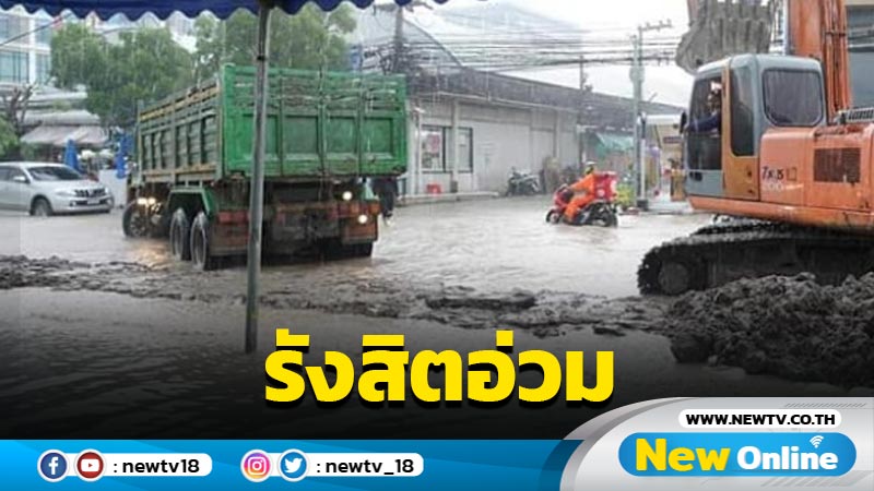 รังสิตอ่วมแจ้งปิดถนนเลียบคลองเหตุฝนตกหนักน้ำท่วม