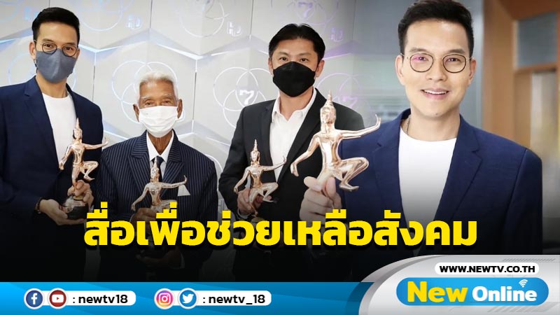 "ทิน โชคกมลกิจ" สุดปลื้มรายการถกไม่เถียงรับรางวัลเวทีนาฏราช 