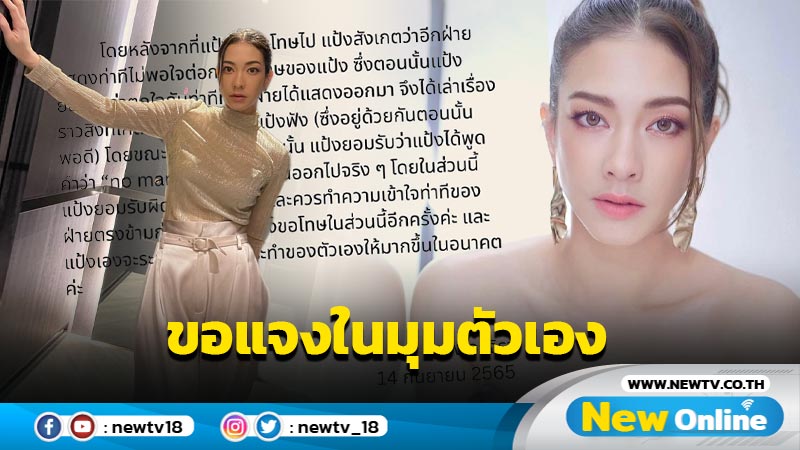 อธิบายในมุมตัวเอง “แป้ง อรจิรา” แจงดราม่าทำอาหารตกใส่คนอื่น พร้อมยอมรับผิดที่ด่วนตัดสิน