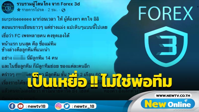 คนใกล้ชิดโต้อีกด้าน "พระเอกดัง" เป็นเหยื่อหาใช่พ่อทีมใหญ่ไม่ !! ปมแชร์ลูกโซ่โกงมหาประลัย 