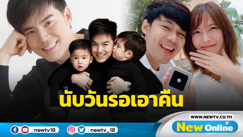 “บีม กวี” เคลื่อนไหวหลัง “แดน” ขอ “แพทตี้” แต่งงาน เตรียมผนึกกำลังลูกแฝดเอาคืนน้องรัก