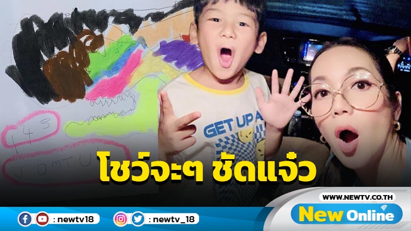 ส่องให้ไวเลขไหนมาแน่ “อ๋อม” โชว์จะๆ เลขเด็ด “น้องจอมทัพ” ชัดแจ๋วไม่ต้องเสียเวลาซูม