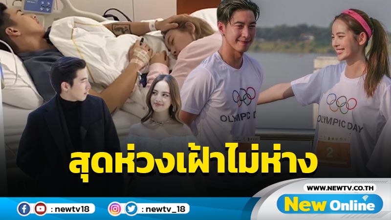  “โตโน่” โหมงานหนักจนร่างกายประท้วงต้องแอดมิตด่วน ด้าน “ณิชา” สุดห่วงเฝ้าติดขอบเตียง