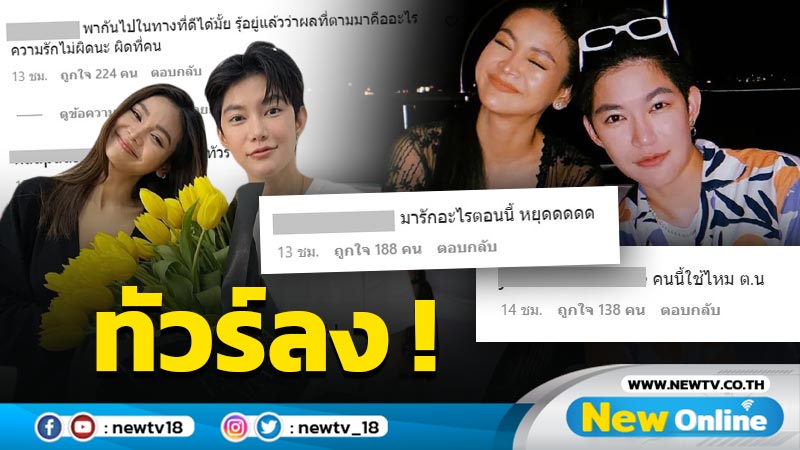 แรงกระแทกมาเต็ม ! “ติ๊นา” เจอทัวร์ลง หลัง “ณวัฒน์” หลุดอักษรย่อ ต.น. พา “อิงฟ้า” ไปสิงคโปร์