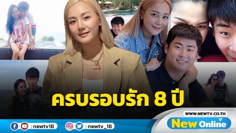 “เอ็ม บุษราคัม” โพสต์หวานซึ้งถึงสามี ฉลองรัก 8 ปี ก่อนปิดท้ายโพสต์ด้วยความพีค