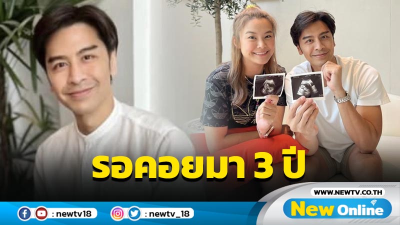 No.2 มาแล้ว “เต๋า ดราก้อนไฟว์” เฮภรรยาท้องเบบี๋คนที่ 2 หลังรอคอยมา 3 ปี