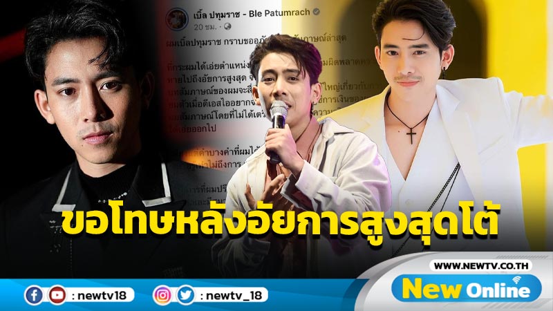 “เบิ้ล ปทุมราช” ขอโทษแล้ว หลังอัยการสูงสุดโต้ ไม่ใช่ญาติ-ไม่รู้จัก