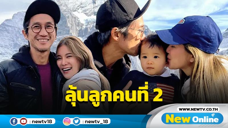 “ก้อย” เผยภาพหวานร่วมเฟรม “ตูน” ลู้นมีลูกคนที่ 2 แฟนๆ เชียร์หนัก น้องสาว “น้องทะเล” ต้องมาแล้ว