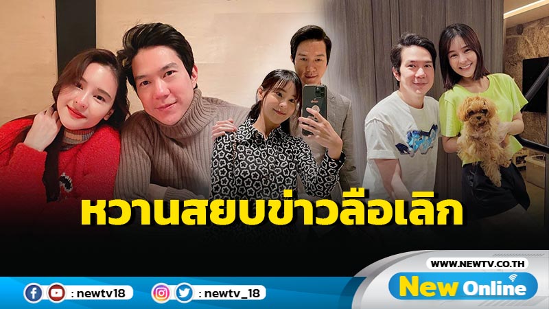 “ออม สุชาร์” ปล่อยภาพหวานวันเกิด “แอมป์ พิธาน” สยบข่าวลือเลิกเงียบ