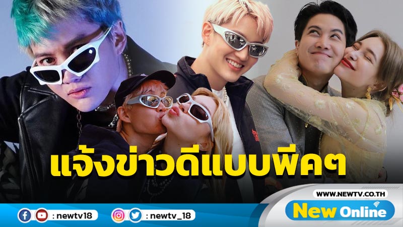 “กอล์ฟ” โชว์จุ๊บแฟนสาวแจ้งข่าวดี อ่านจบสุดพีคเบรกแทบหัวทิ่ม !