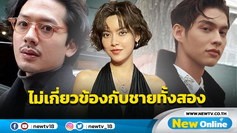 ยัน "ไบร์ท" แค่เพื่อน !! "นิ้ง ชัญญา" ออกตัวไม่ใช่ตัวการทำรัก "พลอย - ทู" พินาศ  