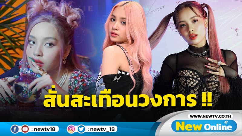 วงการ T-POP สั่นสะเทือน!! “แองจี้-ฐิติชา” เดบิวต์ซิงเกิลแรก “I’m in Luv ...