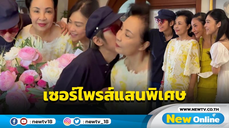 วาระพิเศษของครอบครัว 3 พี่น้อง "ดัง-ดาว-เอ" เซอร์ไพรส์วันเกิดคุณแม่สุดแฮปปี้ (มีคลิป)