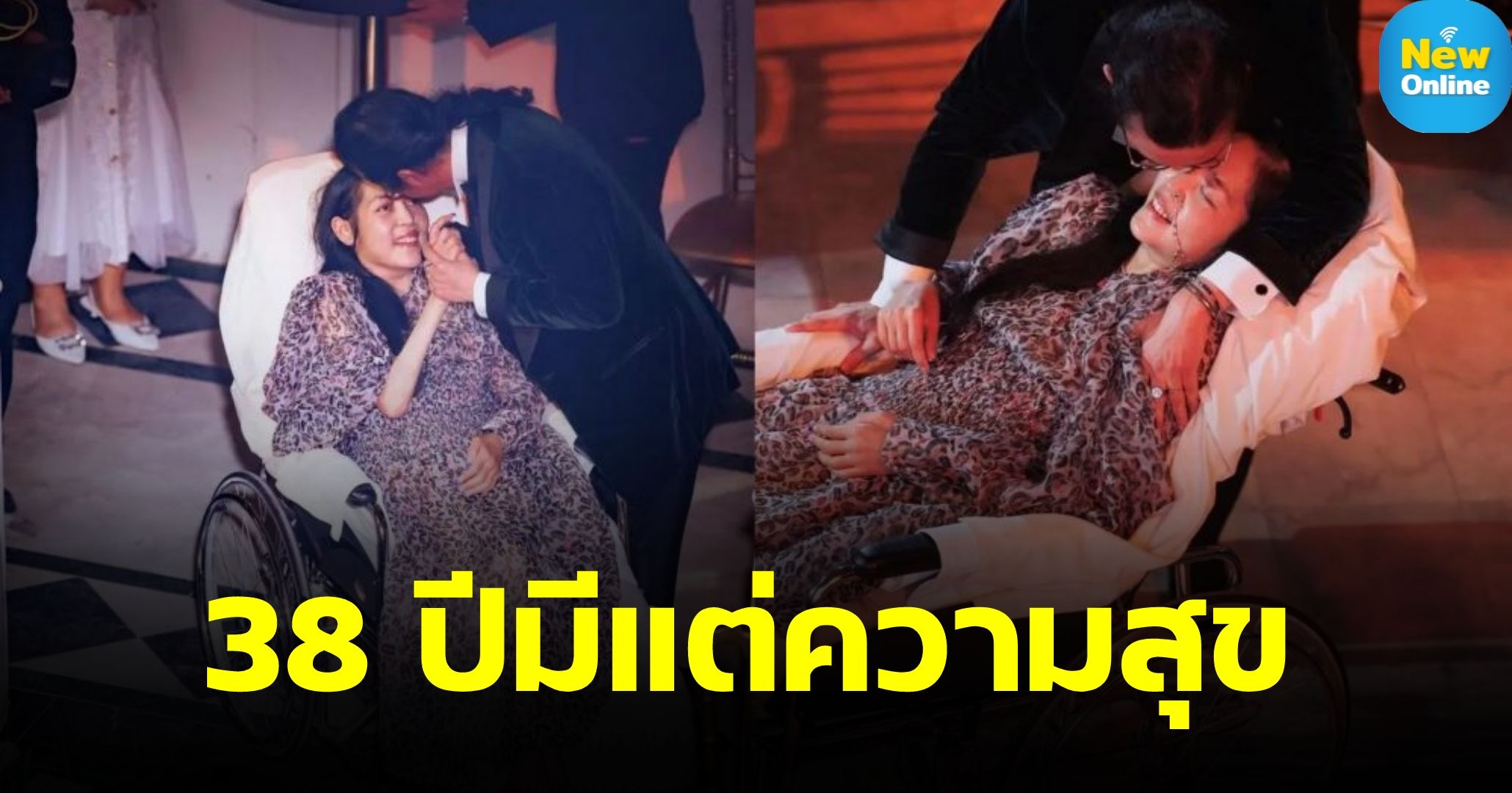 “เสธ.ดอลล่าร์” พา “คุณหญิงแมงมุม” ทำบุญวันเกิดแสนอบอุ่น