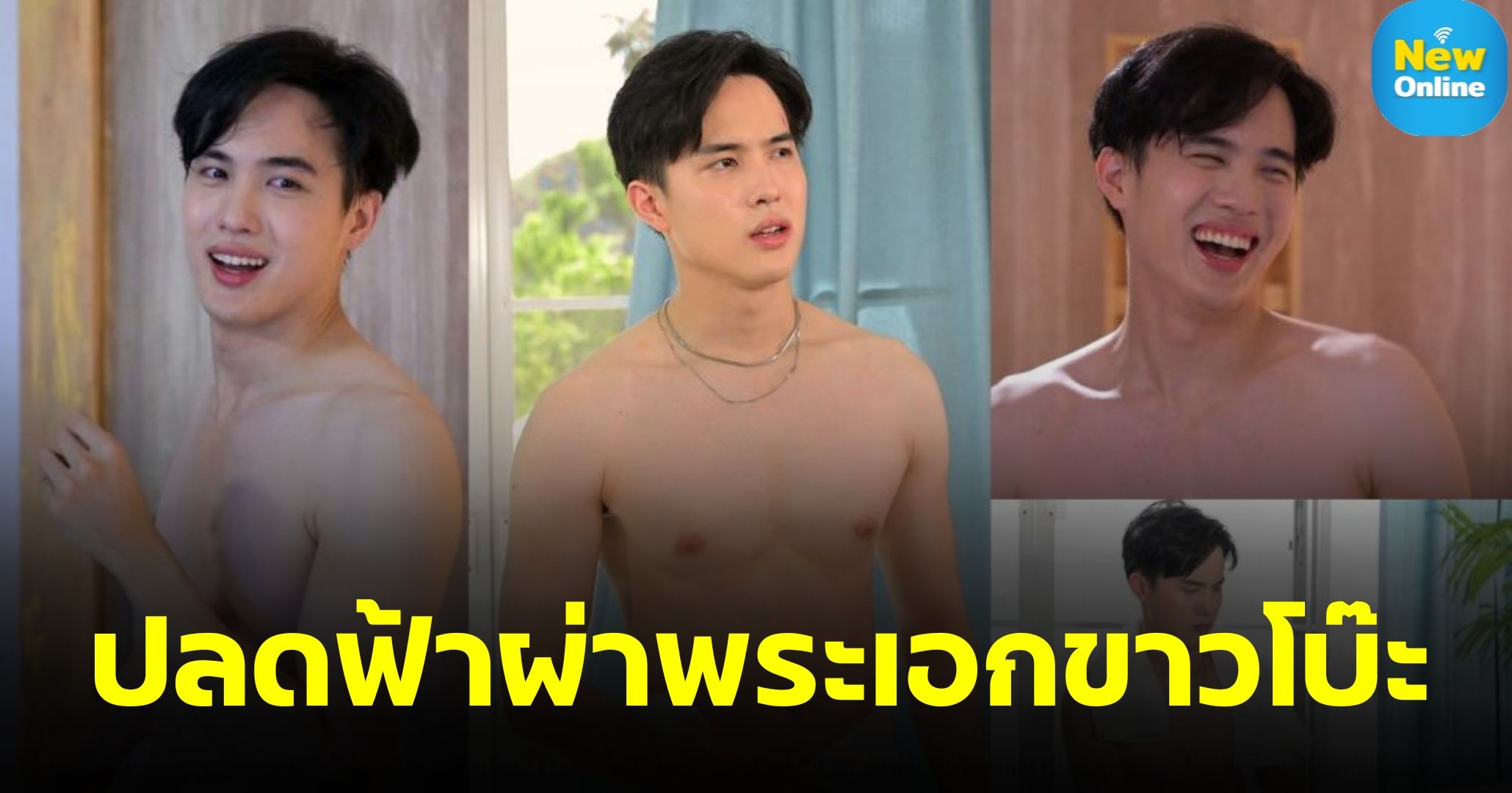 ช่อง 7 ฟาดแรง !! ยุติสัญญา "โก้ วศิน" หลังโผล่ช่องอื่น ขาวโบ๊ะขนาดนี้ยังโดนเลย 