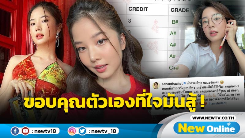 น้ำตาจะไหล “ฝน” โชว์เกรดสุดปังหลังทุ่มหนักทั้งเรียน ทั้งทำงาน