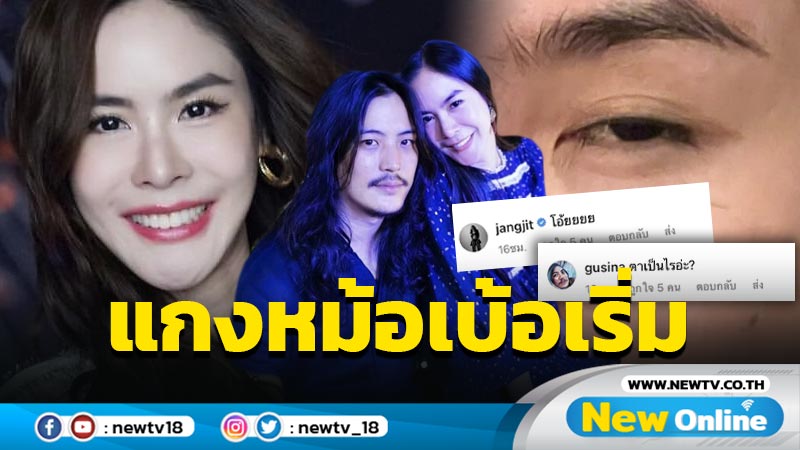 “ต๊อด” ปาภาพฮาแกง “พีค” หม้อเบ้อเริ่มในวันเกิด แฟนสาวลั่นโดนเอาคืนอย่าร้องนะ