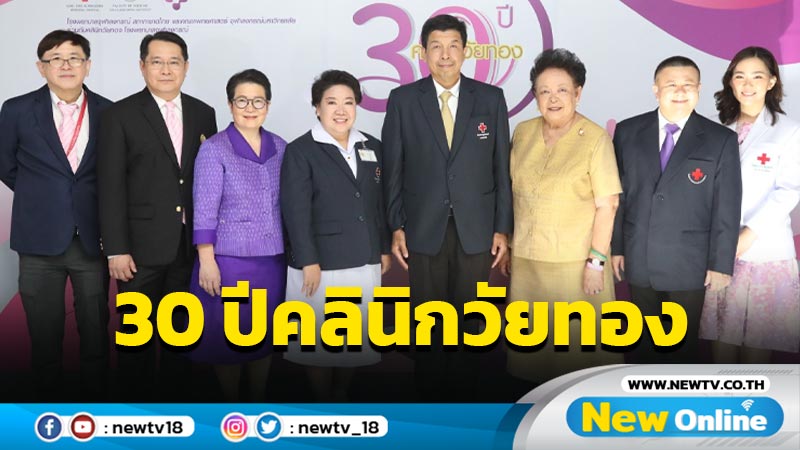 30-year-old Chulalongkorn Clinic Organizing activities to educate people.