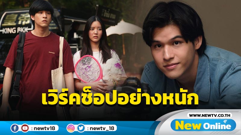 “สกาย-วงศ์รวี” เวิร์คช็อปหนัก เตรียมพร้อมหนังเรื่องแรก “OMG! รักจังวะ..ผิดจังหวะ”