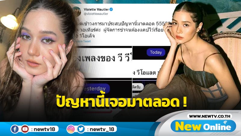 “วี วิโอเลต” เล่าปัญหาที่เจอมาตลอดตั้งแต่เข้าวงการ แฟนๆ แห่แซวสนั่น