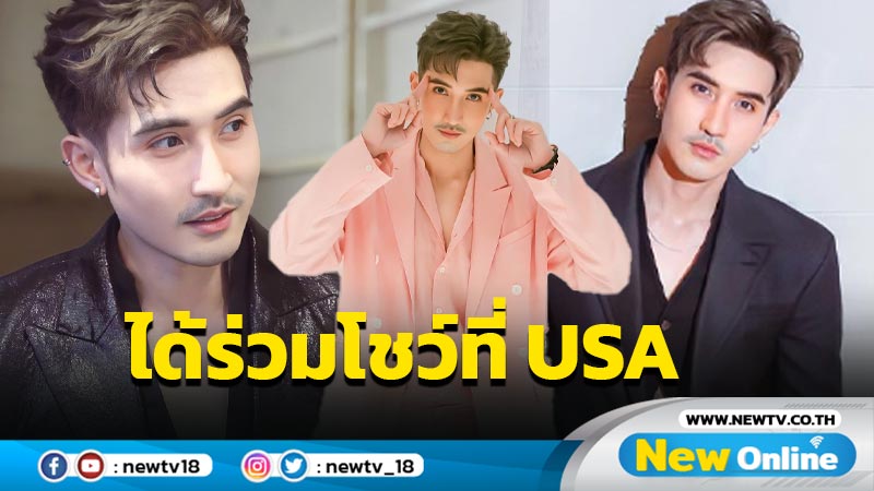 สุดปัง “บิ๊กเอ็ม” เตรียมขึ้นโชว์ในงานมหกรรมดนตรีคอนเสิร์ตที่ USA 